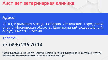 Аист вет ветеринарная клиника - визитка