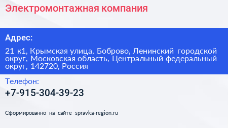 Электромонтажная компания - визитка