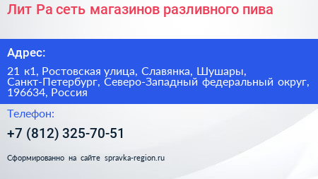 Лит Ра сеть магазинов разливного пива - визитка