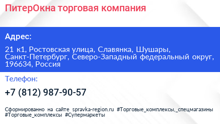 ПитерОкна торговая компания - визитка