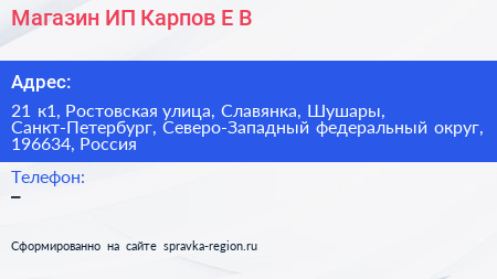 Магазин ИП Карпов Е В  - визитка