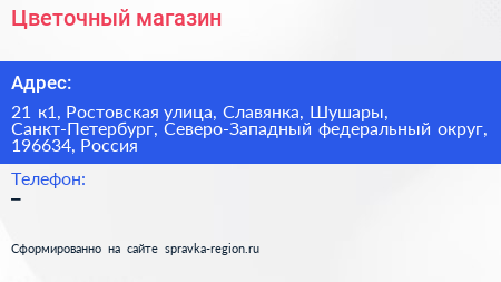 Цветочный магазин - визитка