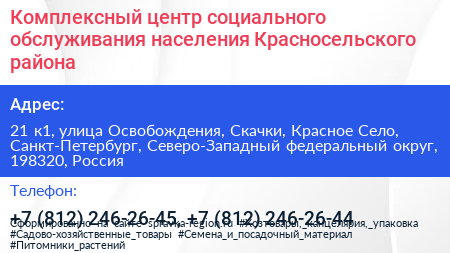 Комплексный центр социального обслуживания населения Красносельского района - визитка