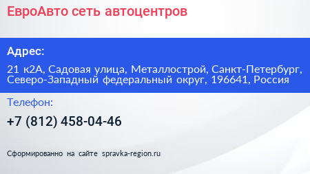 ЕвроАвто сеть автоцентров - визитка