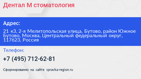 Дентал М стоматология - визитка