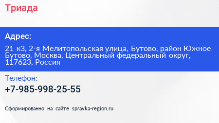 Триада - визитка