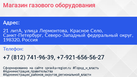 Магазин газового оборудования - визитка