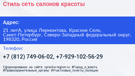Стиль сеть салонов красоты - визитка