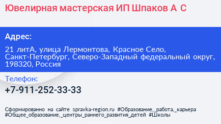 Ювелирная мастерская ИП Шпаков А С  - визитка