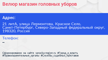 Велюр магазин головных уборов - визитка