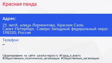 Красная панда - визитка