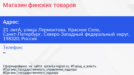 Магазин финских товаров - визитка