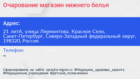 Очарование магазин нижнего белья - визитка