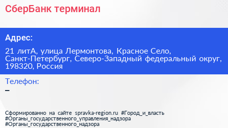 СберБанк терминал - визитка