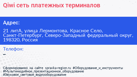 Qiwi сеть платежных терминалов - визитка