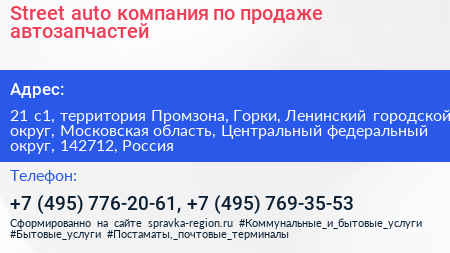 Street auto компания по продаже автозапчастей - визитка