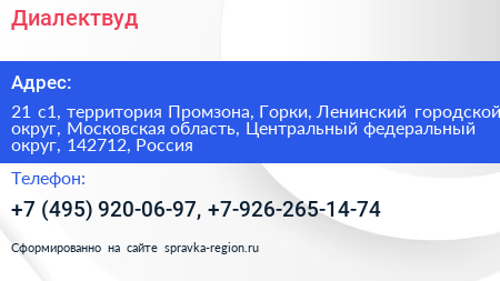 Диалектвуд - визитка