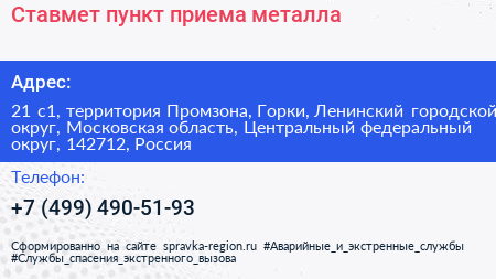 Ставмет пункт приема металла - визитка