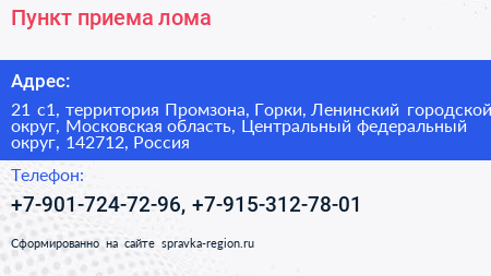Пункт приема лома - визитка