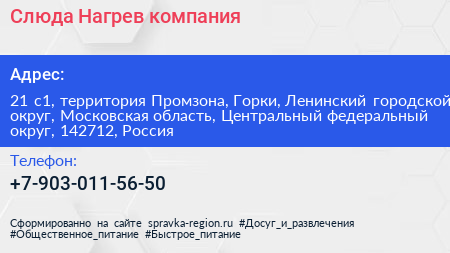 Слюда Нагрев компания - визитка