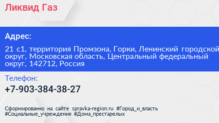 Ликвид Газ - визитка