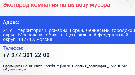 Экогород компания по вывозу мусора - визитка