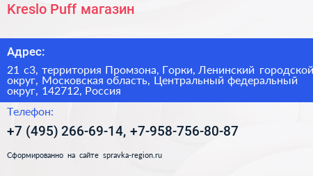 Kreslo Puff магазин - визитка