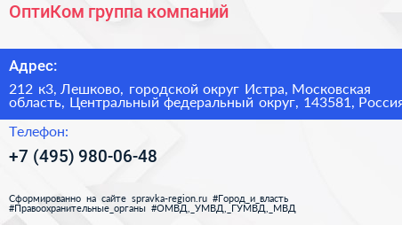 ОптиКом группа компаний - визитка