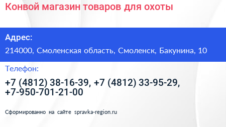 Конвой магазин товаров для охоты - визитка