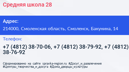 Средняя школа 28 - визитка