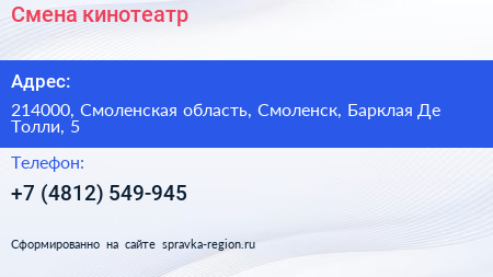 Смена кинотеатр - визитка