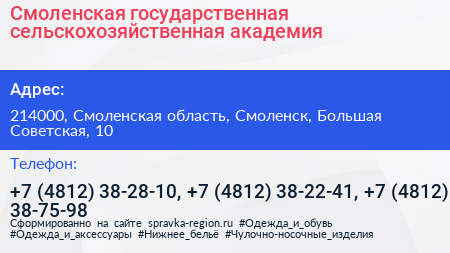 Смоленская государственная сельскохозяйственная академия - визитка