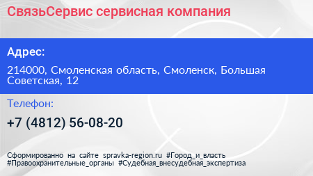 СвязьСервис сервисная компания - визитка
