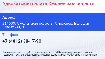Адвокатская палата Смоленской области - визитка