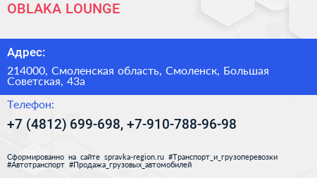 OBLAKA LOUNGE - визитка