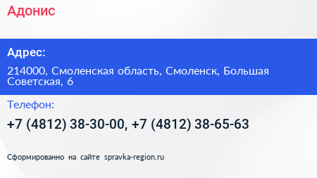 Адонис - визитка