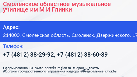 Смоленское областное музыкальное училище им М И Глинки - визитка