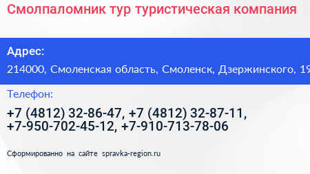 Смолпаломник тур туристическая компания - визитка