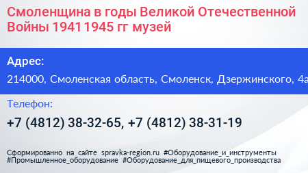 Смоленщина в годы Великой Отечественной Войны 1941 1945 гг музей - визитка
