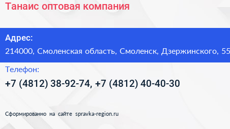 Танаис оптовая компания - визитка