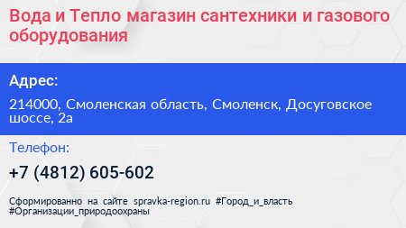 Вода и Тепло магазин сантехники и газового оборудования - визитка