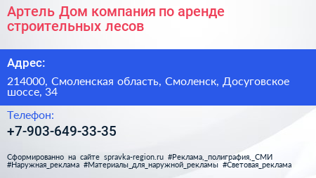 Артель Дом компания по аренде строительных лесов - визитка