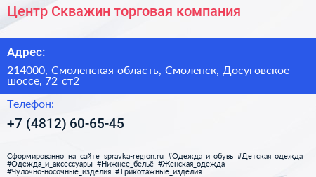 Центр Скважин торговая компания - визитка