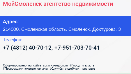 МойСмоленск агентство недвижимости - визитка