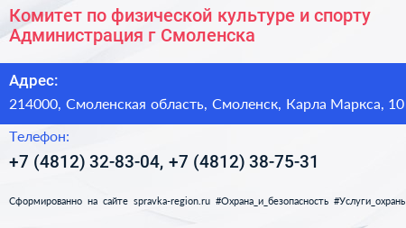 Комитет по физической культуре и спорту Администрация г Смоленска - визитка