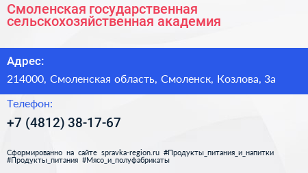 Смоленская государственная сельскохозяйственная академия - визитка