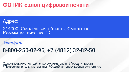 ФОТИК салон цифровой печати - визитка
