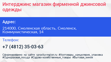 Интерджинс магазин фирменной джинсовой одежды - визитка