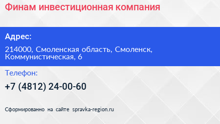 Нажмите, чтобы скачать визитку Финам инвестиционная компания - визитка