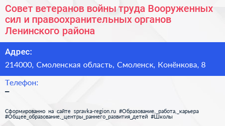 Совет ветеранов войны труда Вооруженных сил и правоохранительных органов Ленинского района - визитка
